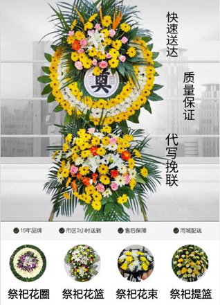 上海普陀区桃浦镇花圈代送